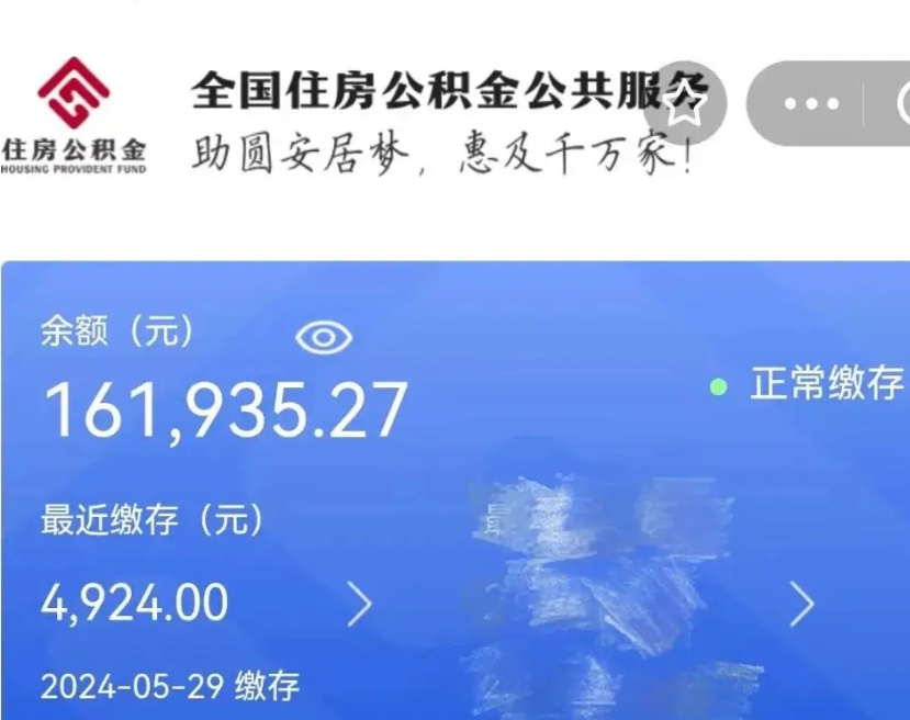 无为离职公积金什么时候可以取（公积金离职之后什么时候能提取）