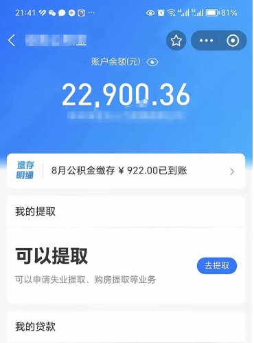 无为封存的公积金如何网上取（公积金封存网上提取流程）